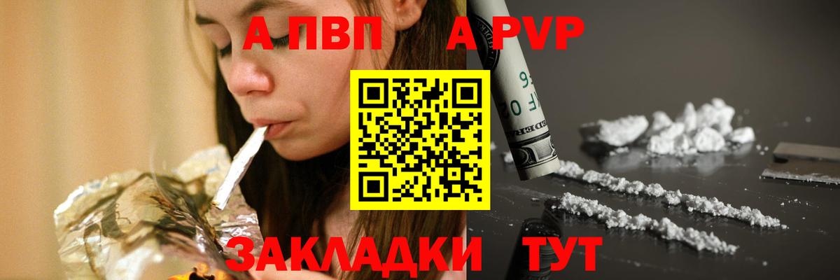 A-PVP кристаллы  Вход с VPN  Alpha-PVP VHQ  Черкесск 
