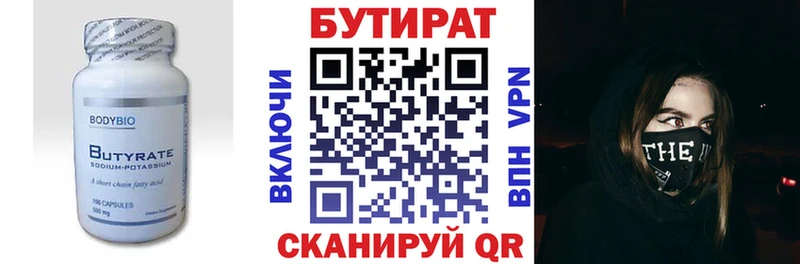 БУТИРАТ бутик  Черкесск 