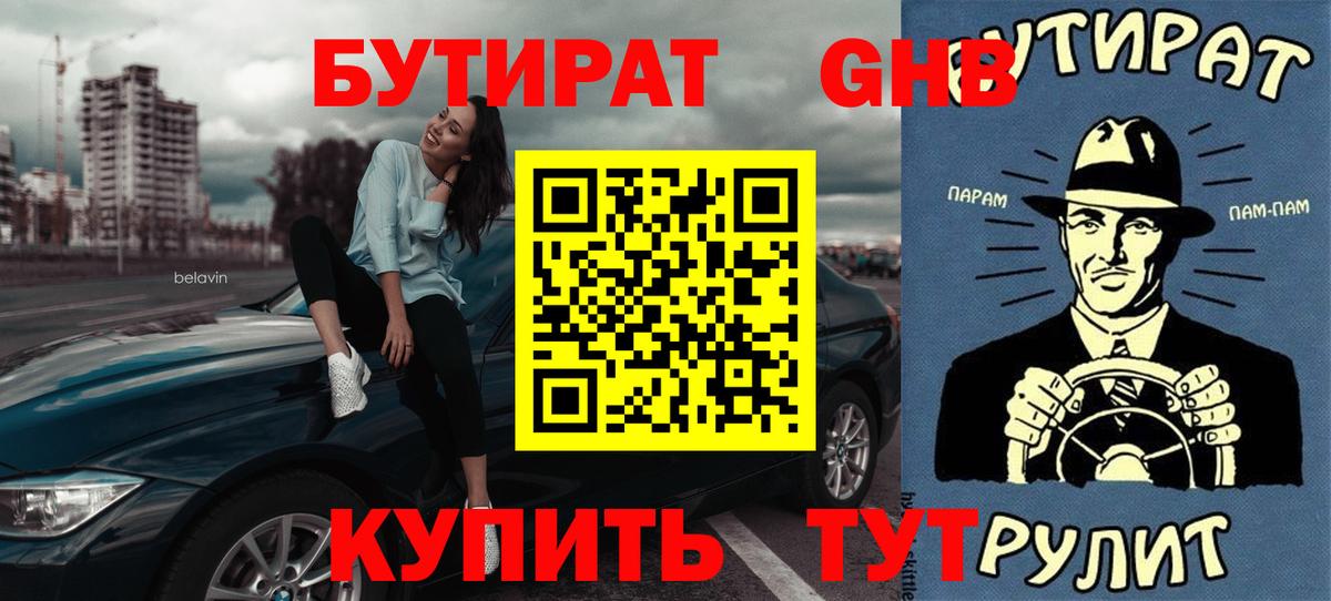 Черкесск  Бутик  Вход с VPN  Бутират 99% 