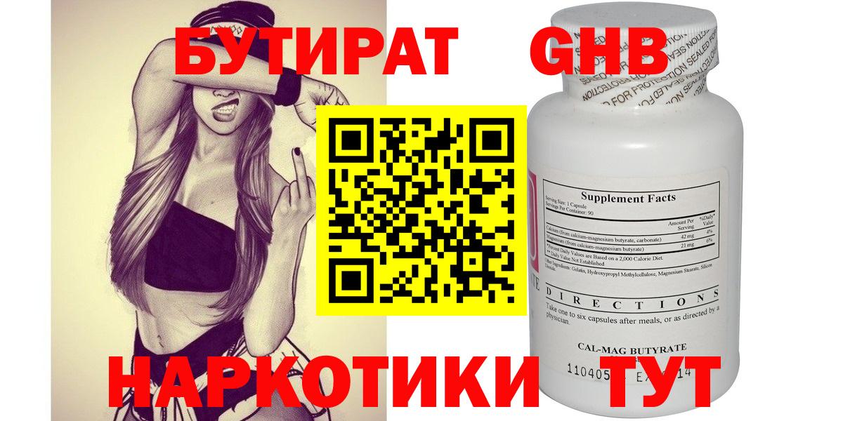Черкесск  БУТИРАТ 1.4BDO  Бутират  Вход с VPN 