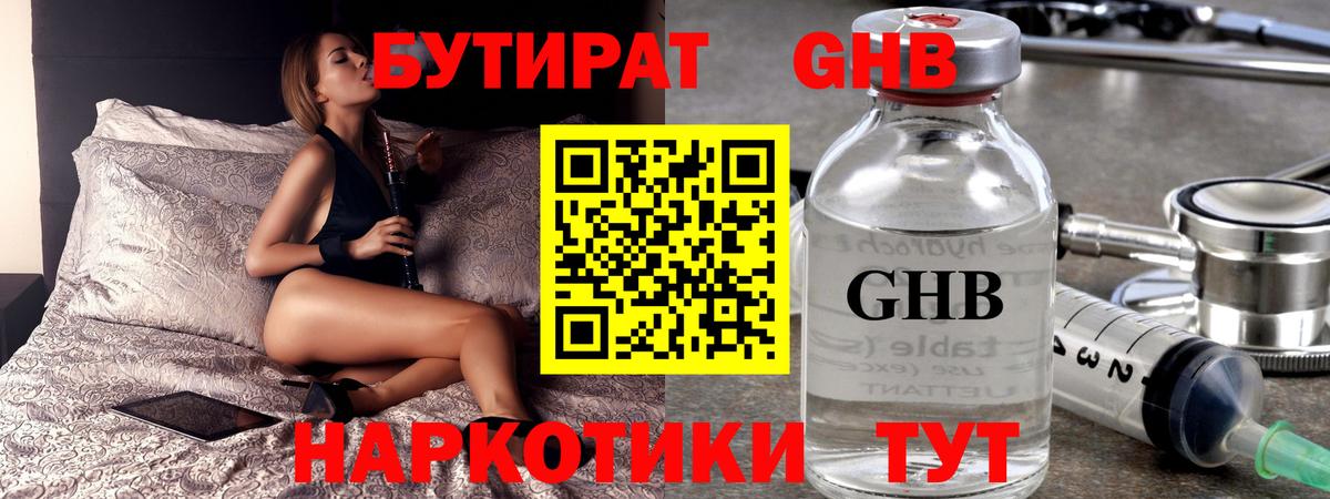БУТИРАТ бутик Черкесск