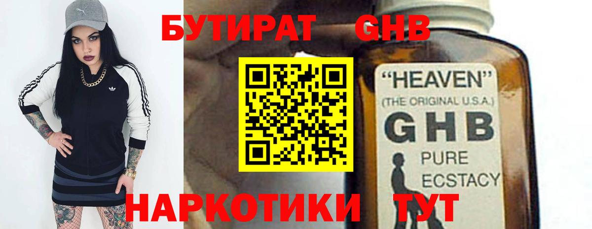 Бутират вода Черкесск