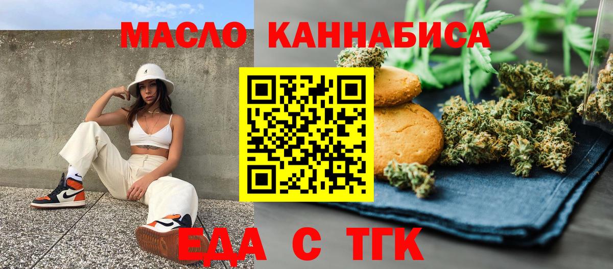 Еда ТГК марихуана  Вход с VPN  Черкесск 