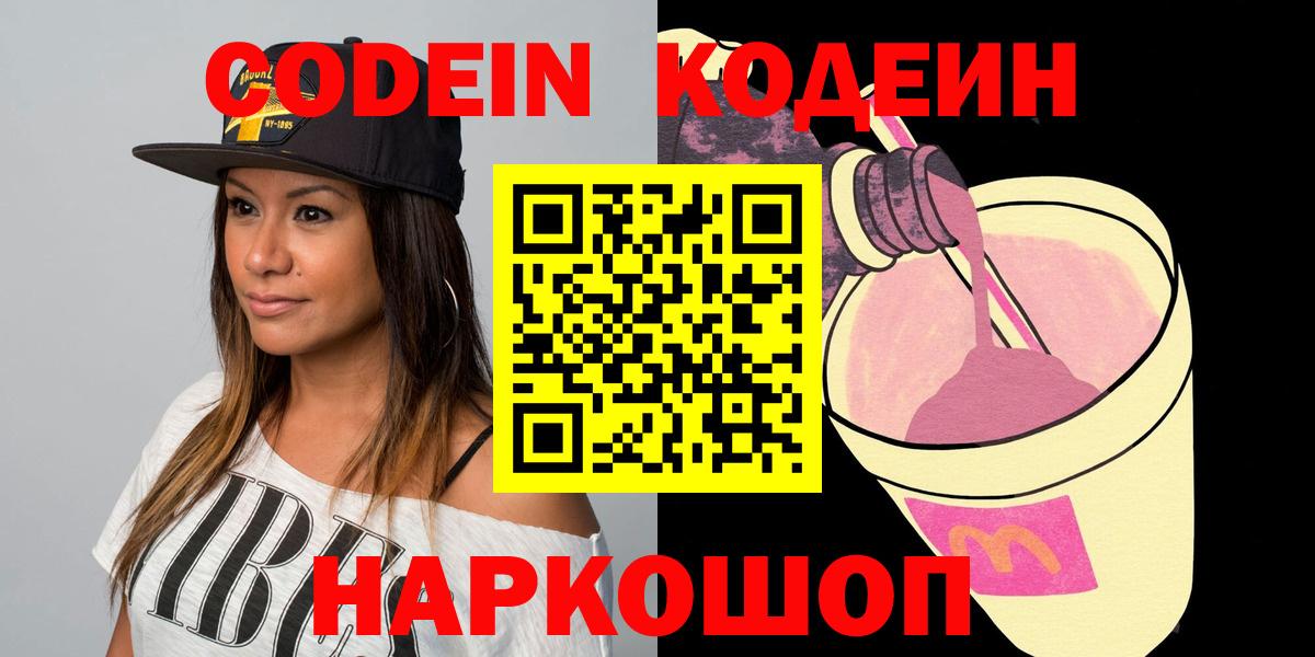 Черкесск  Codein напиток Lean (лин)  Вход с VPN  Кодеин напиток Lean (лин) 
