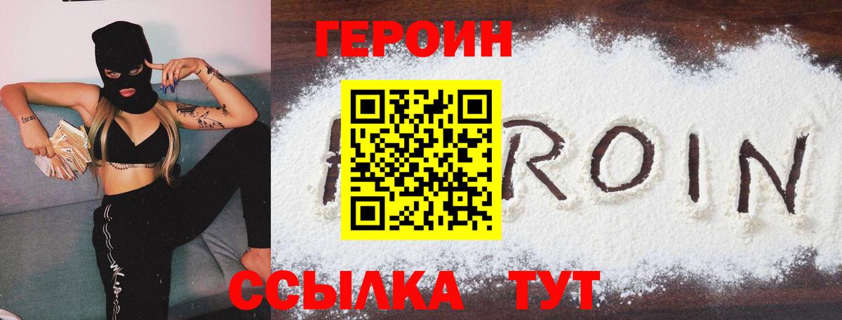 Героин Heroin Черкесск